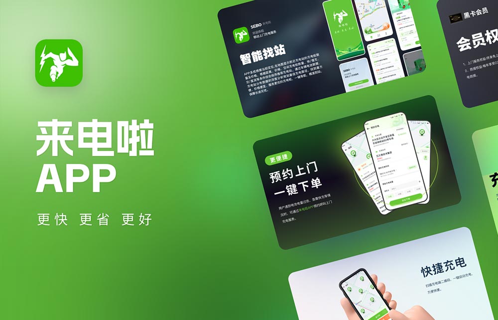 来电啦APP