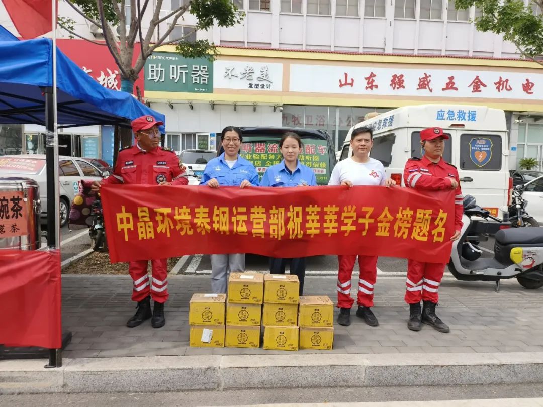中晶极智科技泰钢运营部参与高考“爱心助考”公益活动